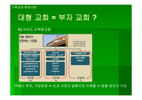 기독교와 현대사회 종교집회 참관기-8