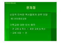 기독교와 현대사회 종교집회 참관기-9