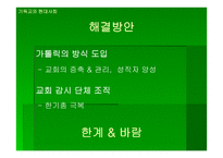 기독교와 현대사회 종교집회 참관기-10