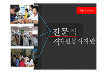 전문직 자원봉사-3