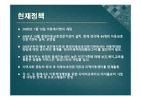 아동학대가정에 대한 사회적 인식과 그 예방대책-5