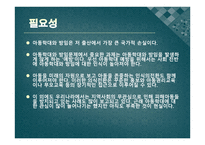 아동학대가정에 대한 사회적 인식과 그 예방대책-9