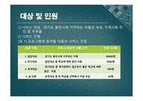 아동학대가정에 대한 사회적 인식과 그 예방대책-12