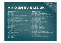 아동학대가정에 대한 사회적 인식과 그 예방대책-17