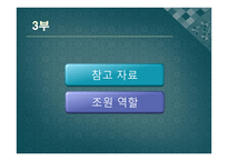 아동학대가정에 대한 사회적 인식과 그 예방대책-18