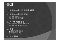 아타나시우스 이야기 Athanasiusstory-2