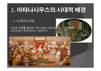 아타나시우스 이야기 Athanasiusstory-3