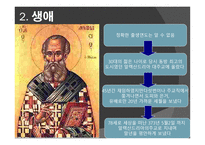 아타나시우스 이야기 Athanasiusstory-8