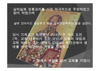 아타나시우스 이야기 Athanasiusstory-11