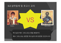 아타나시우스 이야기 Athanasiusstory-13