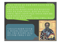 아타나시우스 이야기 Athanasiusstory-14