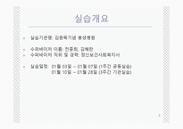 사회복지현장실습 김원묵기념 봉생병원-2