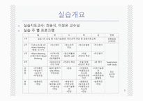 사회복지현장실습 김원묵기념 봉생병원-3