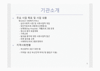 사회복지현장실습 김원묵기념 봉생병원-5
