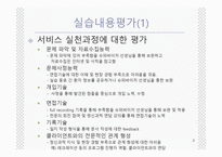 사회복지현장실습 김원묵기념 봉생병원-9