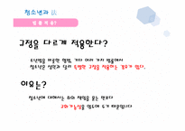 청소년 범죄와 처벌-16