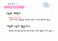 청소년 범죄와 처벌-17