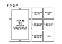 정신분열병 레포트-5