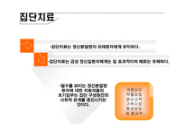 정신분열병 레포트-11
