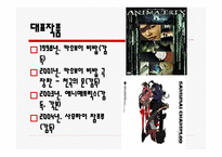 카우보이 비밥 레포트-5
