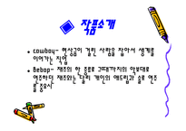 카우보이 비밥 레포트-6