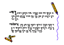 카우보이 비밥 레포트-7