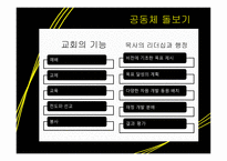 목회학과 목회 심리학1-7