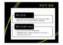 목회학과 목회 심리학1-11