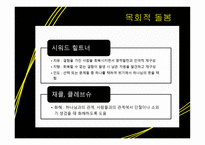 목회학과 목회 심리학1-12