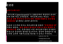 Psychopath사이코패스-4
