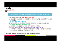 스마트폰 중독 레포트-14