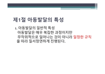 아동의 특성과 아동발달이론-2