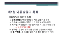 아동의 특성과 아동발달이론-4