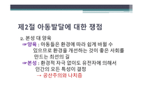 아동의 특성과 아동발달이론-8