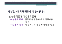 아동의 특성과 아동발달이론-9