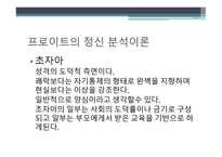 아동의 특성과 아동발달이론-13