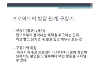 아동의 특성과 아동발달이론-14