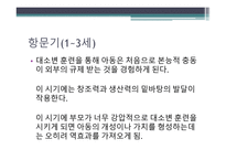 아동의 특성과 아동발달이론-15