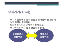 아동의 특성과 아동발달이론-16