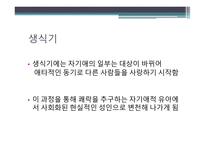 아동의 특성과 아동발달이론-17
