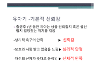 아동의 특성과 아동발달이론-19