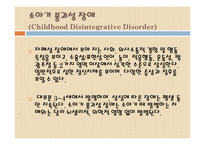 소아청소년 정신장애-19