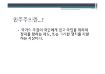 사이버 민주주의와 자유 사이버 민주주의와 자유-2