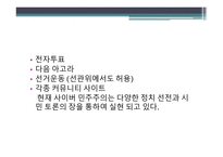 사이버 민주주의와 자유 사이버 민주주의와 자유-14