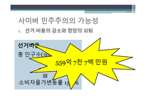 사이버 민주주의와 자유 사이버 민주주의와 자유-15
