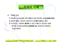 치매의 진행단계와 치매노인의 간호방법-6