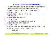 치매의 진행단계와 치매노인의 간호방법-8