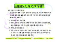 치매의 진행단계와 치매노인의 간호방법-16