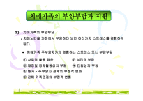 치매의 진행단계와 치매노인의 간호방법-18