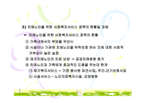 치매의 진행단계와 치매노인의 간호방법-20